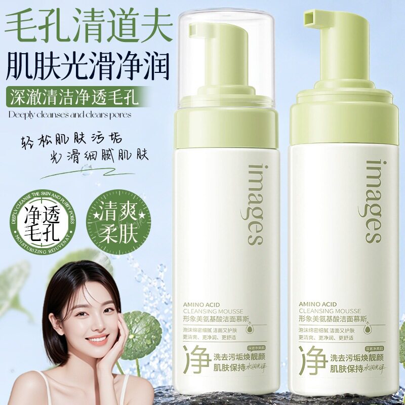 正品氨基酸洁面慕斯深层清洁毛孔控油提亮嫩肤保湿洁面乳毛孔清洁
