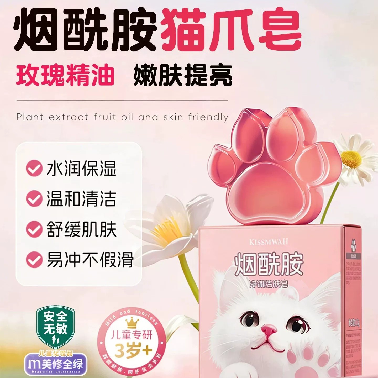 儿童专用洗脸皂猫爪果冻玫瑰香皂洗头洗澡皂烟酰胺猫爪皂