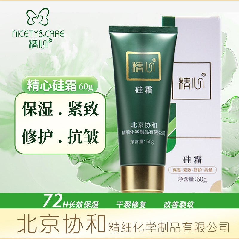 精心硅霜60g北京研发保湿霜滋润