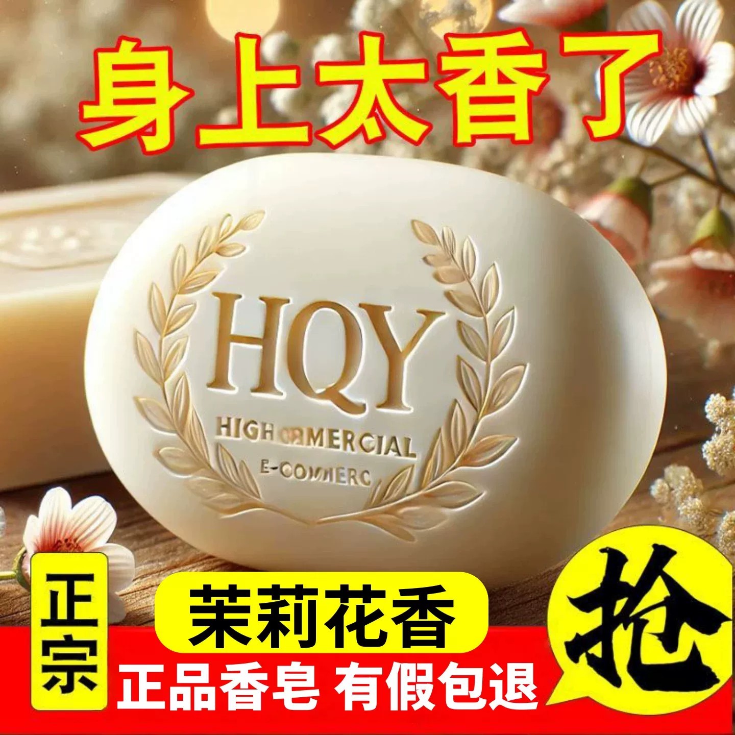 正品茉莉花香皂精油手工皂去污渍控油洗澡润肤保湿沐浴洁面清洁皂