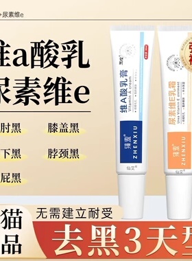 维a乳胶膏和尿素维e乳软膏去黑色素沉淀鸡皮疙瘩毛囊角质酸非医用