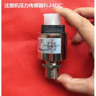 海天注塑机配件海天注塑机液压安全阀限位器EL24VDC压力传感器