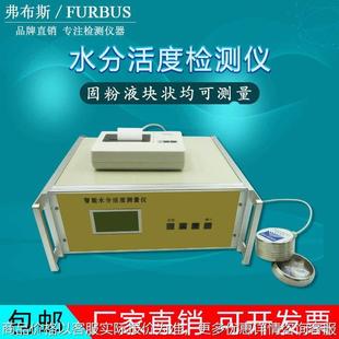 智能水分活度测试仪固体粉末水分活度测定仪糕点水分活性测量仪器