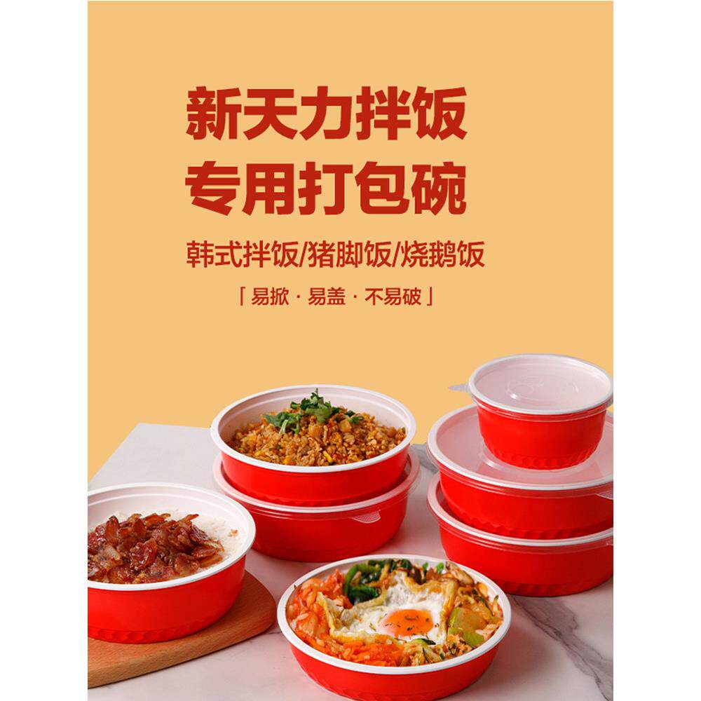 新天力一次性打包盒圆形带盖高档拌饭碗商用外卖餐盒凉面碗野餐
