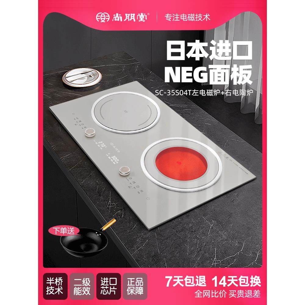 尚朋堂电磁炉电陶炉双灶嵌入式3500w大功率一电一陶电磁灶2025