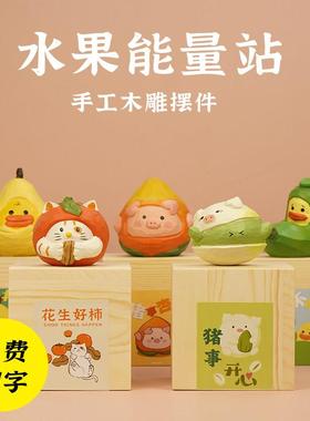艾集桌面小摆件办公室车载饰品木雕送男女生朋友闺蜜毕业生日礼物