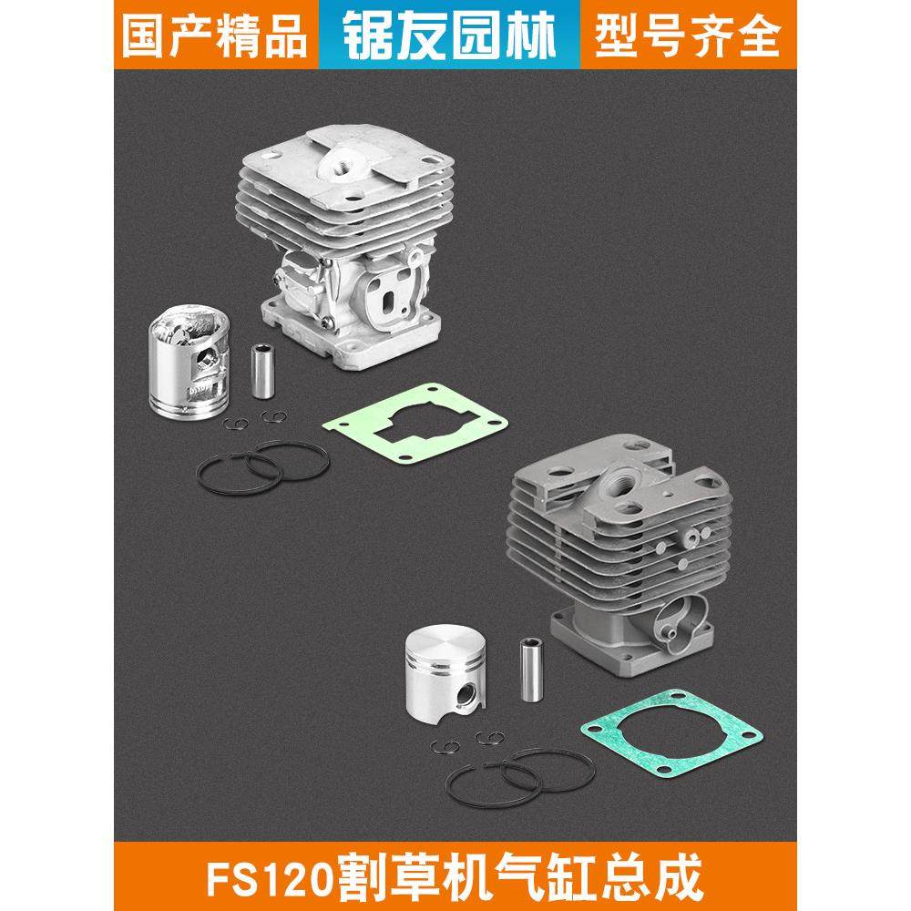 斯蒂尔FS120新款割草机气缸总成FS120老款割灌机缸套缸筒活塞环