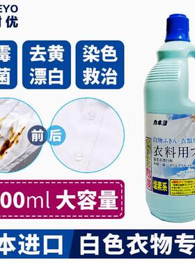 家耐优白色衣物漂白液(L)1500ml漂白剂染色去除剂白色衣物专用