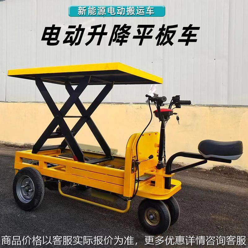 电动液压升降平板车载重王推货拉货拖车倒骑驴三轮仓储搬运平台车