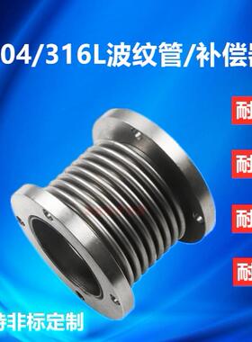 304/316不锈钢补偿器 法兰真空波纹管 dn50/80/100/200金属膨胀节