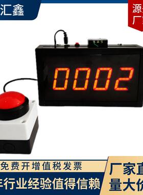 LED车间计数显示看板 新汇鑫HX2015S0A 带加1清0按钮盒室内红色高