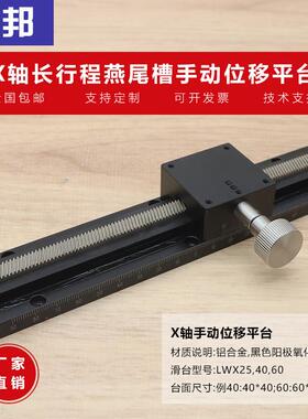 长行程手动位移台燕尾槽齿条光学平台X轴LWX25/40/60微调精密滑台