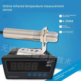在线红外温度传感器红外温度传感器固定红外温度计远红外线