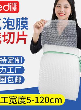 得帝气泡膜片裁切片泡泡纸打包膜快递包装气泡袋防震泡沫垫定制