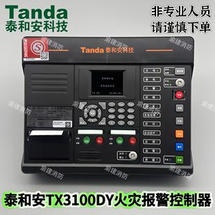 泰和安火灾报警控制器 JB-QB-TX3001A消防报警主机新款3001DY