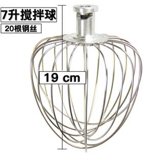 乔立75007600打蛋球7L恒力鲜奶机钻石恒悦嘉宇配件盛搅拌器网笼头