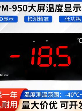 冷藏库大屏温度显示器LED高精度工业温度计泳池浴室水产养殖测温