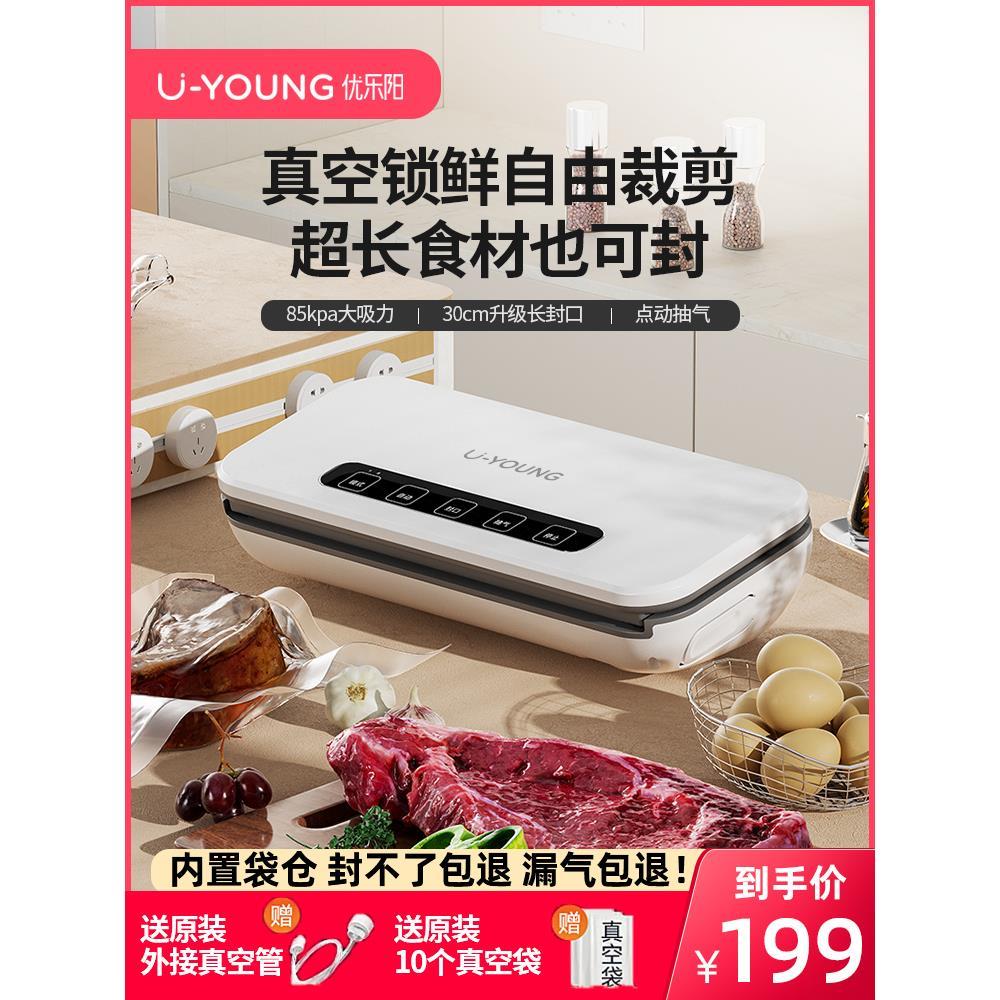 优乐阳真空封口机小型家用食物包装机抽真空塑封机迷你保鲜密封机