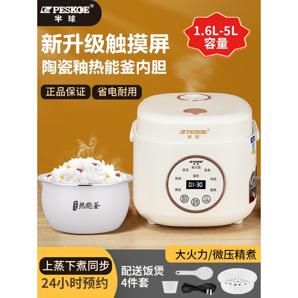 半球智能触摸屏电饭煲家用小型多功能1-3人预约蒸煮1.6L5升电饭锅