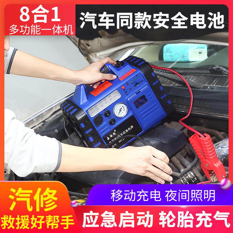 汽车应急启动电源打气机All车载12V多功能电瓶搭打火器打气泵