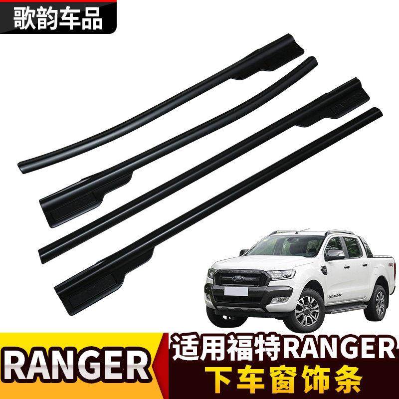 15款Ranger装饰条下车窗饰条车身车门窗户防撞条防擦条改装,汽车用品/电子/清洗/改装,车身/车窗饰条/门槛条,淘宝优惠券,粉丝福利购,淘宝优惠卷