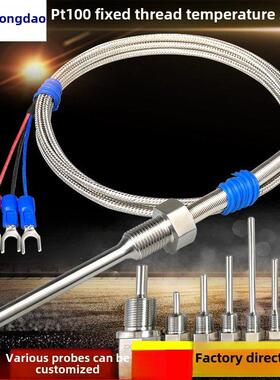 Pt100温度传感器铂热阻Wzp-291固定螺纹防水温度探头温度传感棒
