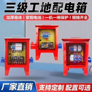 工地移动三级箱临时配电箱防爆插座箱220V/380V一机一闸漏电保护