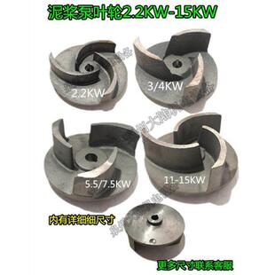 立式泥浆泵污水泵叶轮2.2-15KW吸砂泵水叶排污泵杂质泵泥浆泵叶轮
