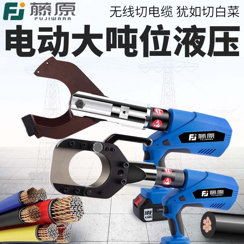 藤原锂电电缆剪刀液压式断线钳电动大吨位开口式钢绞线铠装线缆剪