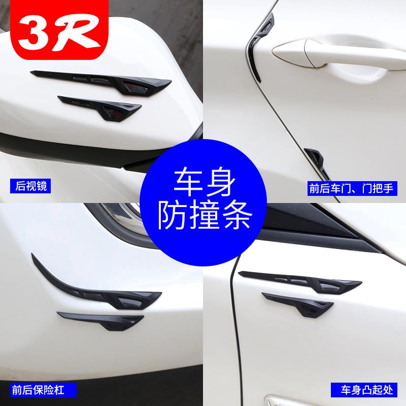 汽车用门边装饰条 车门防撞条后照镜防撞条防刮贴车身防蹭条8片装