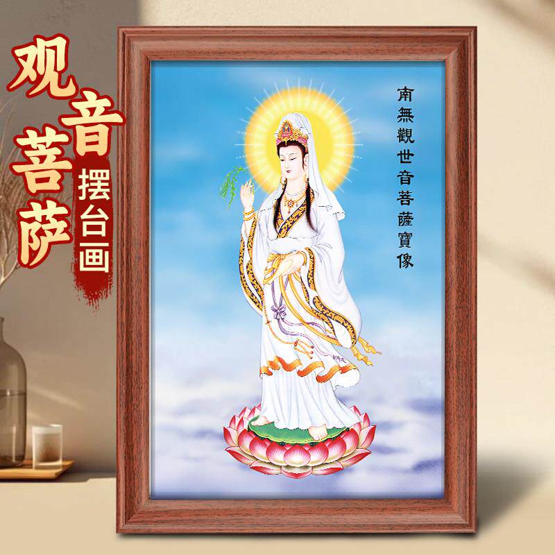 大慈大悲南无观世音菩萨画 画像摆件观音佛像挂画 画客厅供奉摆台