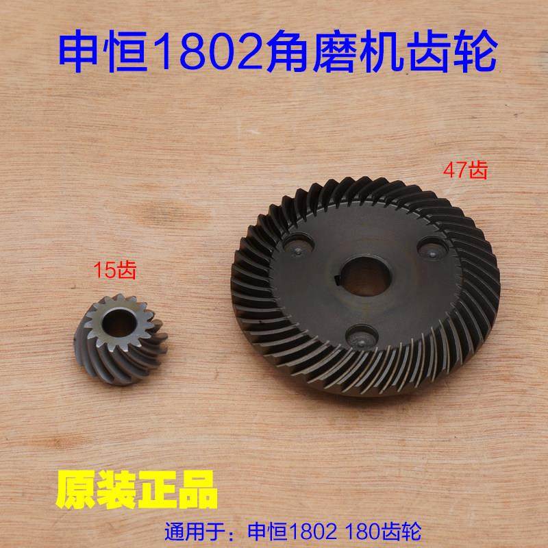 申恒SHM1802角磨机齿轮 磨光机180 切割石材开槽机4500W 原厂配件,五金/工具,其它电动工具,淘宝优惠券,粉丝福利购,淘宝优惠卷