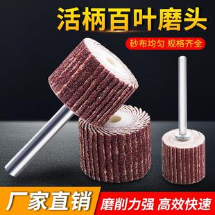 活柄叶轮百叶轮磨头木工打磨抛光直磨机电磨头带柄砂布轮抛光轮