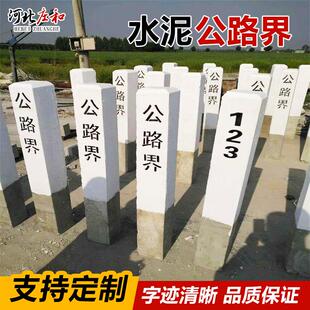 厂家直销C30水泥公路界里程碑百米桩警示柱道口标注电缆标桩界桩