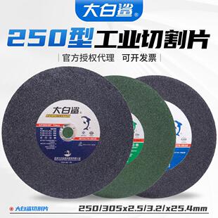 大白鲨切割片250/305*2.5切角铁金属不锈钢切割机大锯片树脂砂轮
