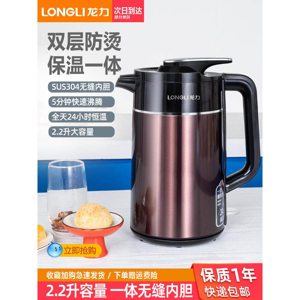 龙力Ll-8835家用保温水壶304不锈钢自动断电2.2升防烫电热水壶