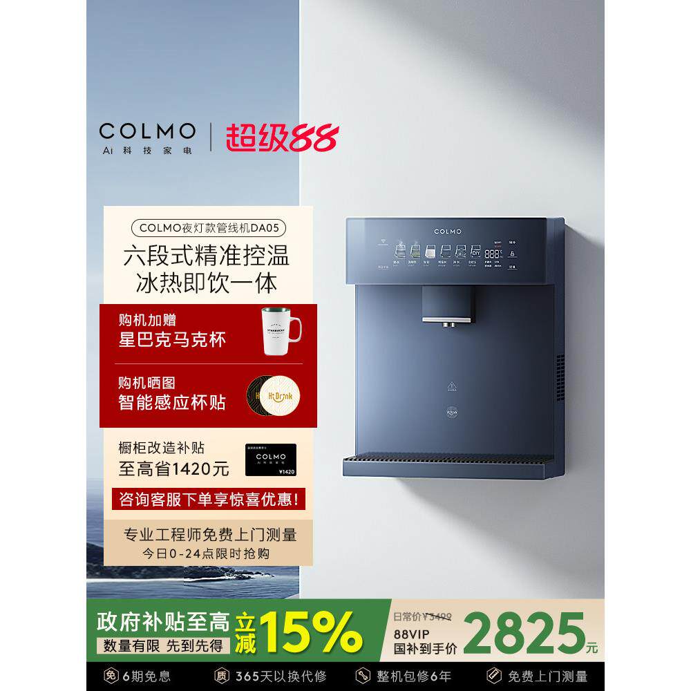 COLMO壁挂管线机家用感应取水饮水机加热制冷六档温控苍瑚蓝DA05