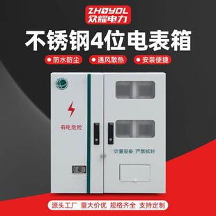 不锈钢电表箱三相计量箱户外防雨配电箱成套电表箱四位电表箱