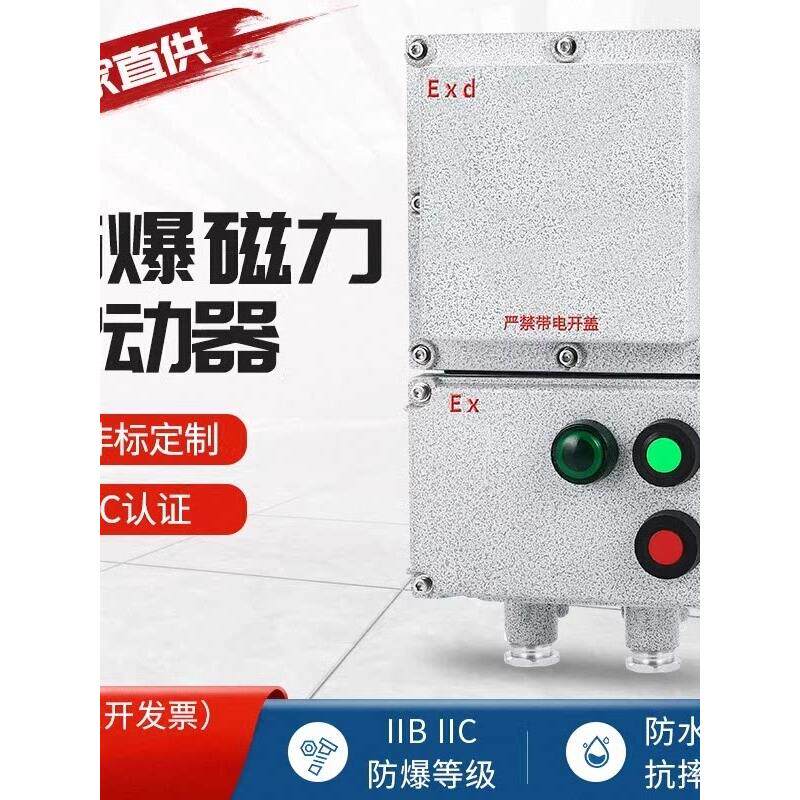 防爆磁力启动器BQC53电磁开关箱水泵风机220V380V启动控制箱