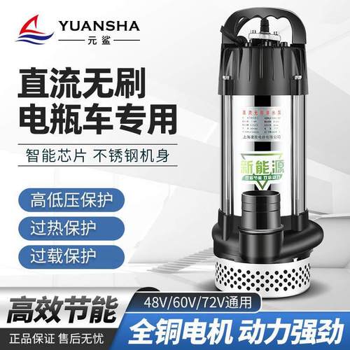智能无刷直流潜水泵48V60V72通用电瓶车电动抽水机农用浇地抽水泵