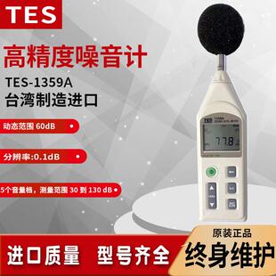 台湾泰仕TES-1359A高精度噪音感测器数字噪音声级计工业级测试仪