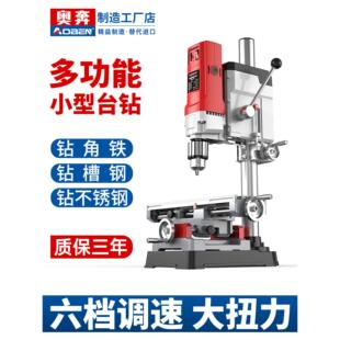 奥奔迷你电转台式钻孔机多功能台钻小型220v工业级家用小电钻铣床