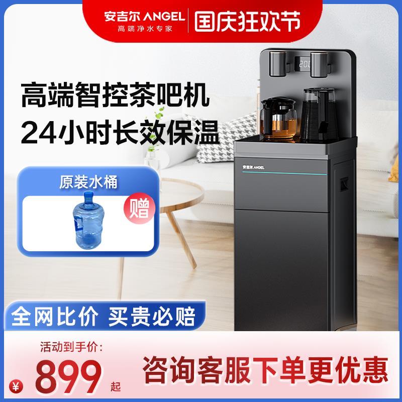 安吉尔茶吧机2024家用全自动智能柜子一体柜烧水壶新款高端饮水机