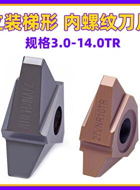 立装梯形型22VNR 27VNR内螺纹刀片3 4 5 6 7 8 9 10 TR钢件不锈钢