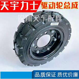 天宇力士越野电动堆高机轮子 350*100橡胶驱动大轮总成 原厂堆高