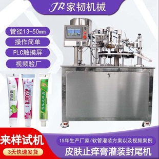 简易自动皮肤止痒膏灌装 医用超声耦合剂复合管尾部灌封机 封尾机