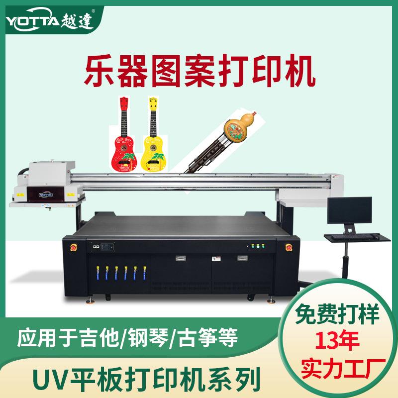 乐器吉他印刷ABS材料古筝拨片面板彩印儿童小提/钢琴uv平板打印机