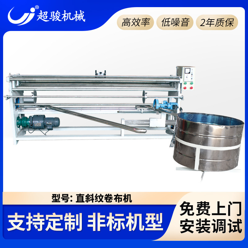 新型普通直斜纹卷布机服装45度斜切收卷不锈钢滚筒打卷机CJ-170B