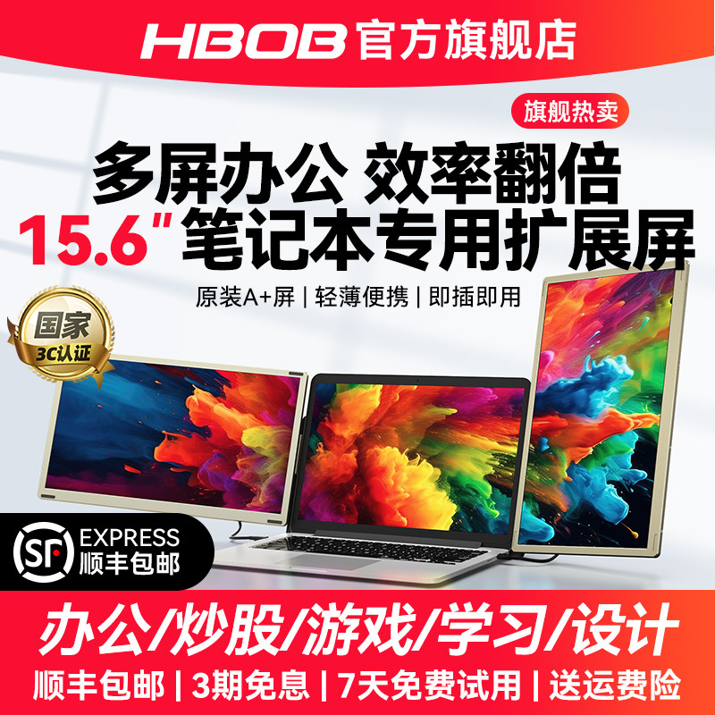 HBOB笔记本专用扩展屏电脑外接便携式显示器拓展分屏多副屏双屏幕