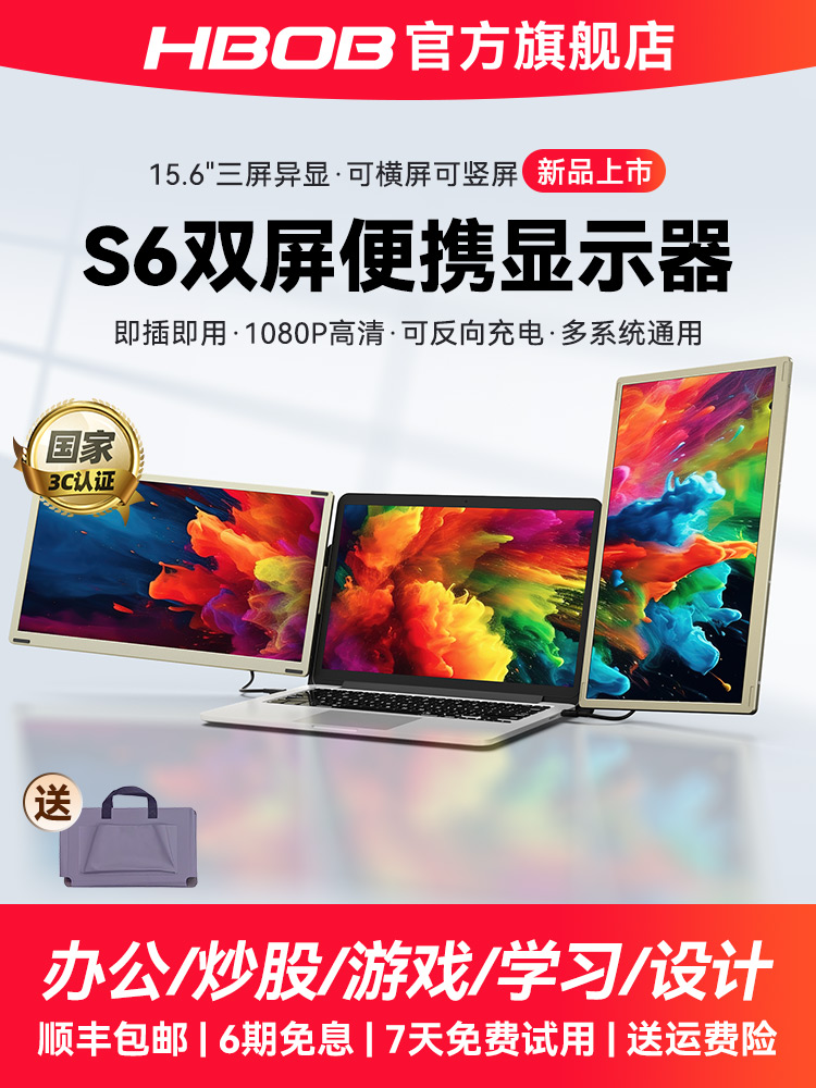 HBOB笔记本电脑扩展屏幕便携式显示器外接拓展三折叠炒股双副分屏